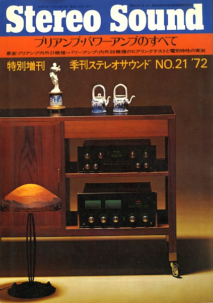 Stereo Sound No.21 '72