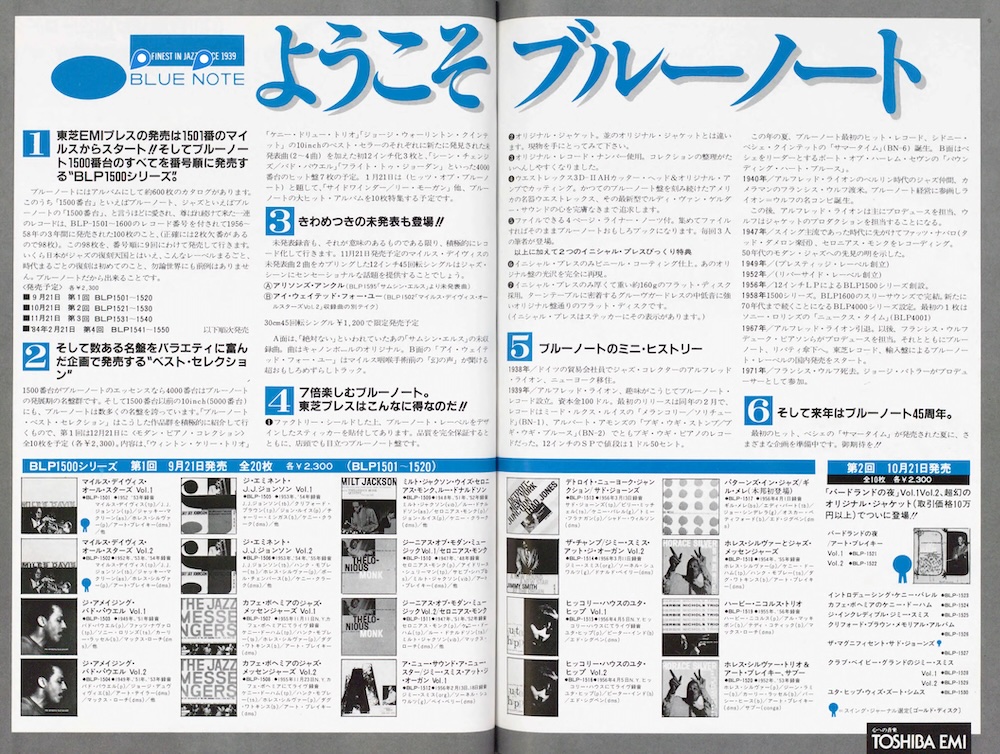 “Welcome, Blue Note” (Toshiba EMI) Ad