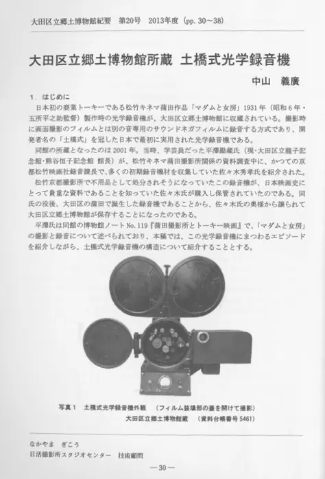 Nakayama, Tsuchihashi-shiki Optical Recording System in the Ota City Folk Museum's Collection (2013), opening page