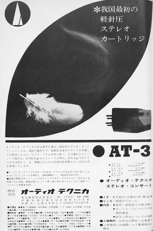Audio-Technica AT-3 advertisement, in Swing Journal, June 1963, p.12